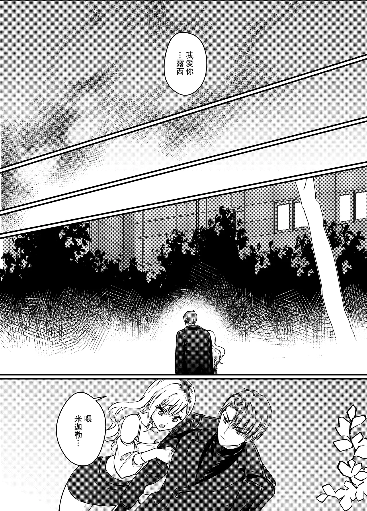 [DARKMOON (mozuzu) ] gokuaku tenshi mikaeru wa watashi o hossuru | 极恶天使米迦勒渴求着我 [Chinese] [莉赛特汉化组] изображение № 37