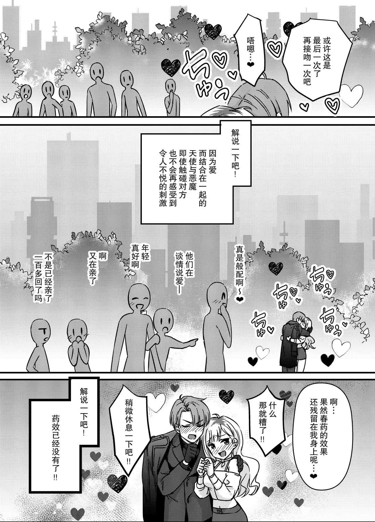 [DARKMOON (mozuzu) ] gokuaku tenshi mikaeru wa watashi o hossuru | 极恶天使米迦勒渴求着我 [Chinese] [莉赛特汉化组] изображение № 39