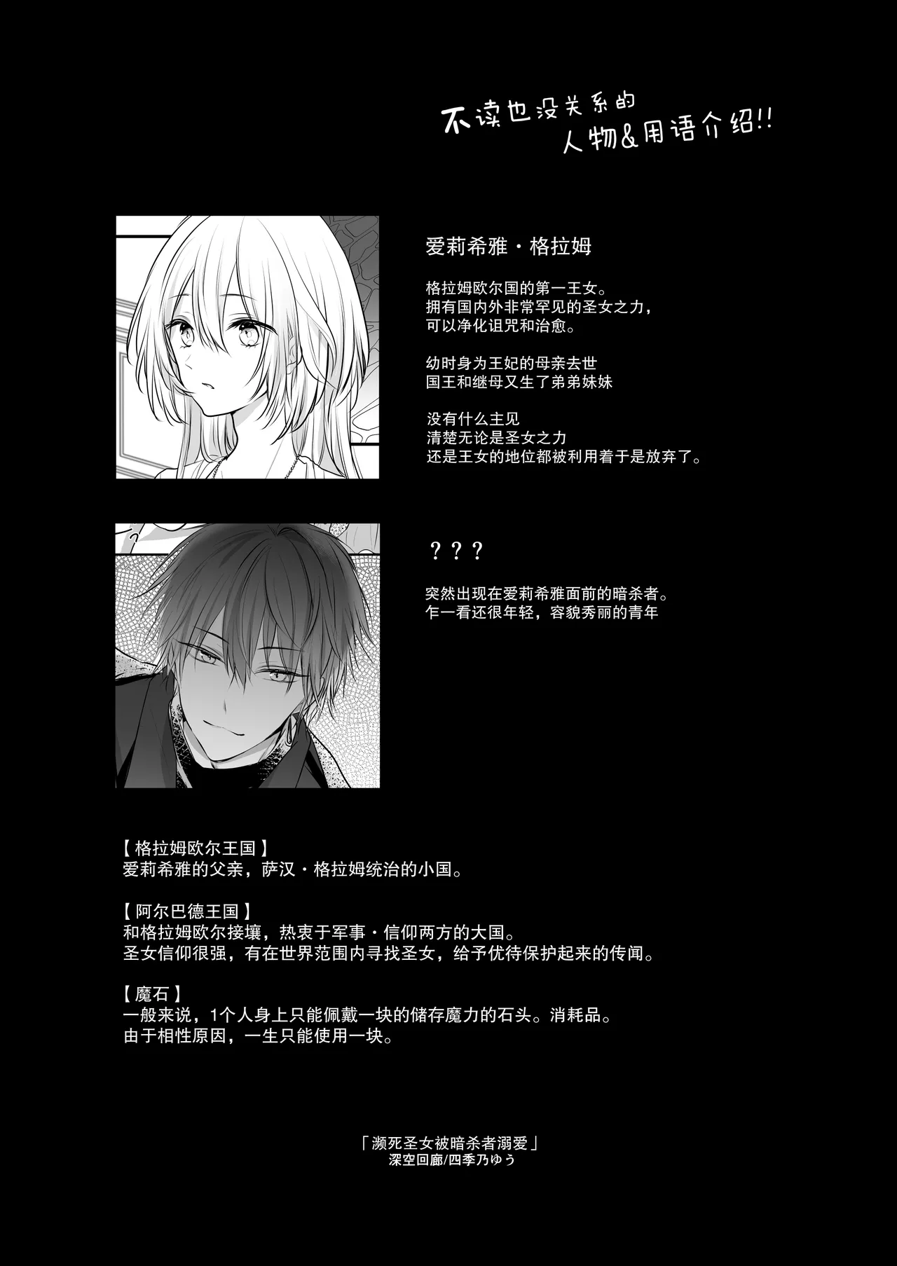 [Shinku kairo (Shikino Yu) ] shinikake seijo wa asashin ni dekiai sa rete imasu | 濒死圣女被暗杀者溺爱 [Chinese] [莉赛特汉化组] 3eme image