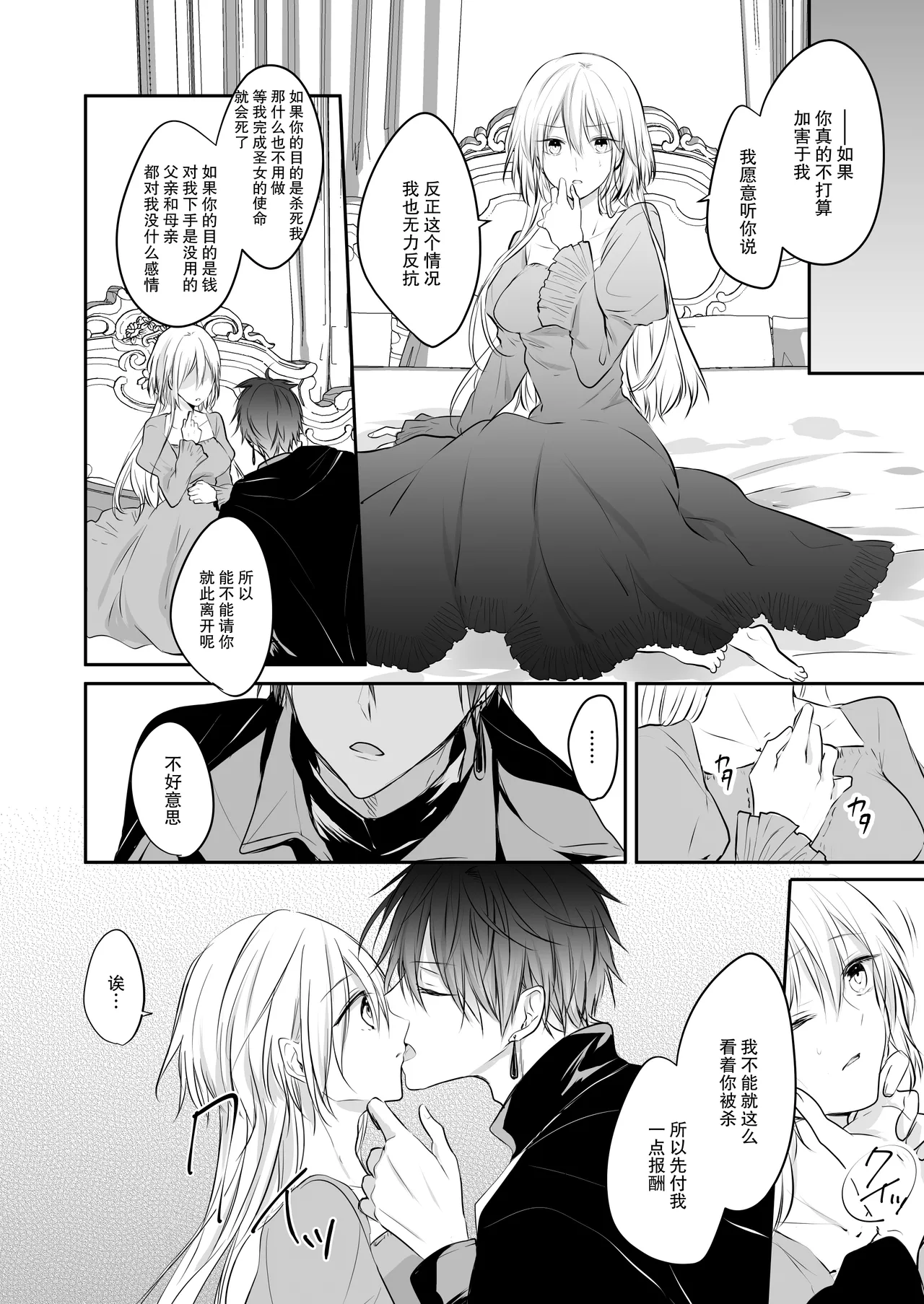 [Shinku kairo (Shikino Yu) ] shinikake seijo wa asashin ni dekiai sa rete imasu | 濒死圣女被暗杀者溺爱 [Chinese] [莉赛特汉化组] 12eme image