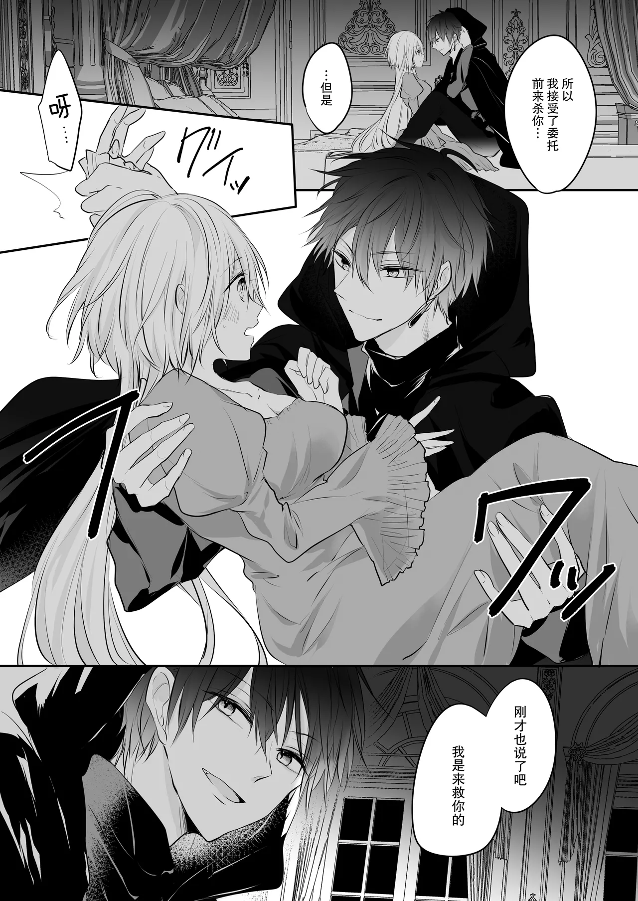 [Shinku kairo (Shikino Yu) ] shinikake seijo wa asashin ni dekiai sa rete imasu | 濒死圣女被暗杀者溺爱 [Chinese] [莉赛特汉化组] 14eme image