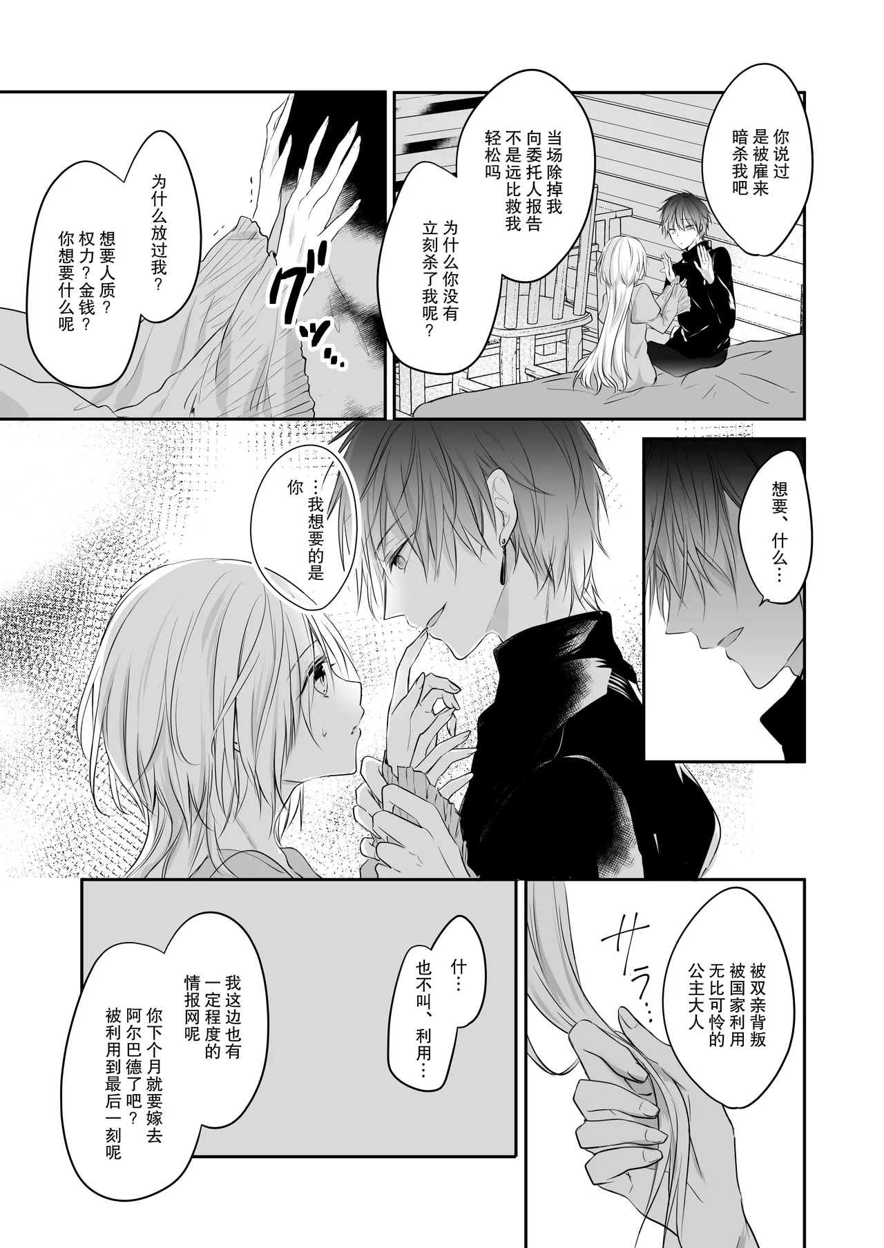 [Shinku kairo (Shikino Yu) ] shinikake seijo wa asashin ni dekiai sa rete imasu | 濒死圣女被暗杀者溺爱 [Chinese] [莉赛特汉化组] 18eme image