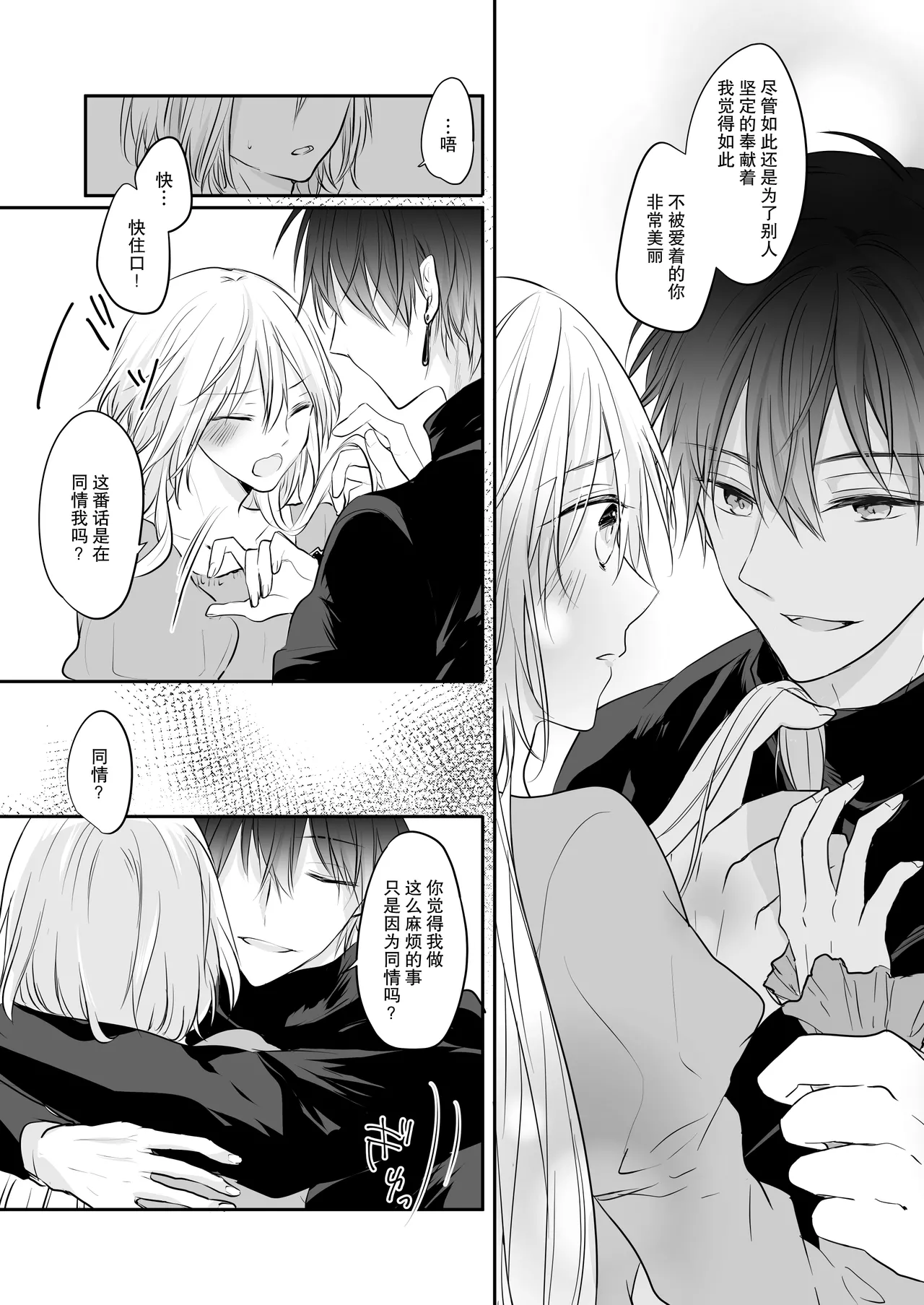 [Shinku kairo (Shikino Yu) ] shinikake seijo wa asashin ni dekiai sa rete imasu | 濒死圣女被暗杀者溺爱 [Chinese] [莉赛特汉化组] 19eme image