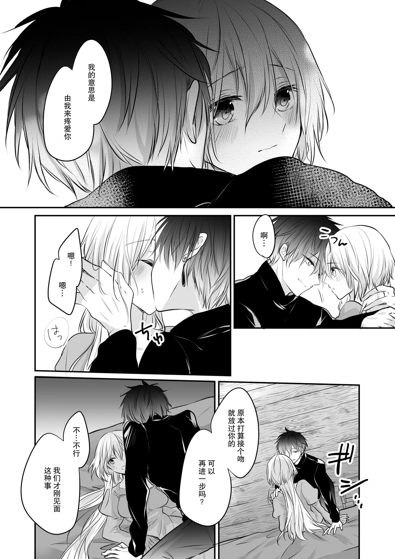 [Shinku kairo (Shikino Yu) ] shinikake seijo wa asashin ni dekiai sa rete imasu | 濒死圣女被暗杀者溺爱 [Chinese] [莉赛特汉化组] 20eme image