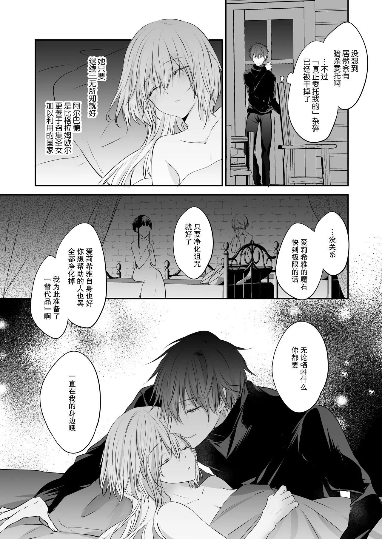 [Shinku kairo (Shikino Yu) ] shinikake seijo wa asashin ni dekiai sa rete imasu | 濒死圣女被暗杀者溺爱 [Chinese] [莉赛特汉化组] 47eme image