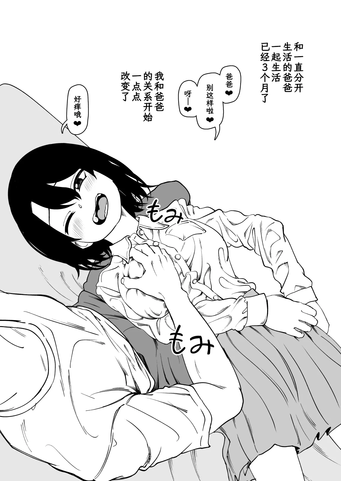 [にらみっ子工場] にらみっ子工場おまけ本 父娘愛人契約if [阳头个人汉化] 图片编号 7