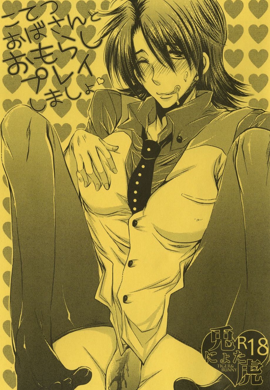 [Doppelganger Mayoineko (Kiriya Himi)] Kotetsu Oba-san to Omorashi Play shimasho (TIGER & BUNNY) Bildnummer 1