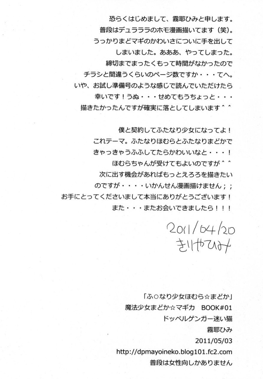 [Romanesque] Fut*nari Girl Homura☆Madoka Bildnummer 10