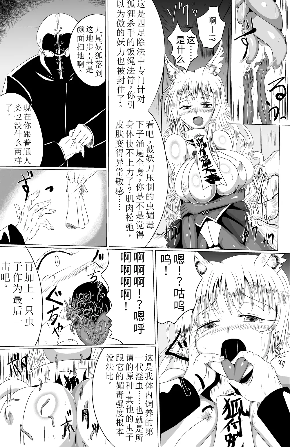 [Seisou Taiki (Shinkawa Toyoichi)] Naedoko Kyuubi ~TSF Kitsune Musume Ishukan Mesu Ochi Jigoku~ [Digital] numero di immagine  5