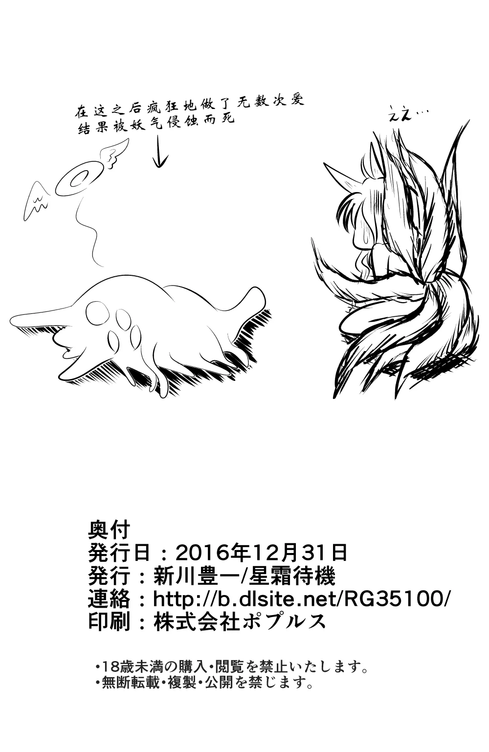 [Seisou Taiki (Shinkawa Toyoichi)] Naedoko Kyuubi ~TSF Kitsune Musume Ishukan Mesu Ochi Jigoku~ [Digital] numero di immagine  29