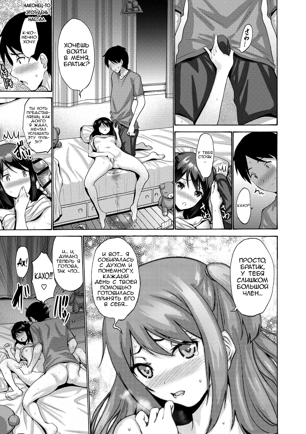 [Nishikawa Kou] Imouto ga Shitai Hi (Imouto ha Erobana ga Osuki) [Russian] [Nik and Leri] [Digital] 이미지 번호 11