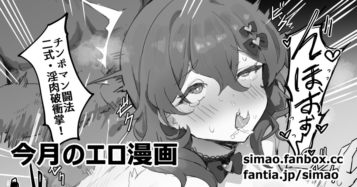 [Simao] Chinpo-Man image number 1