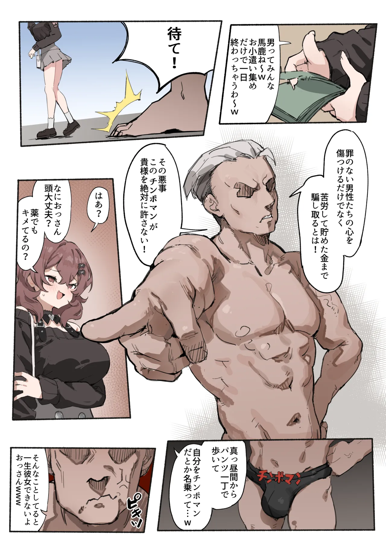 [Simao] Chinpo-Man image number 2