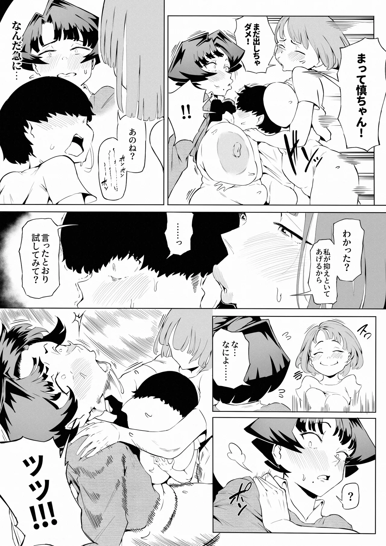 催眠不足3(おわり) 图片编号 22