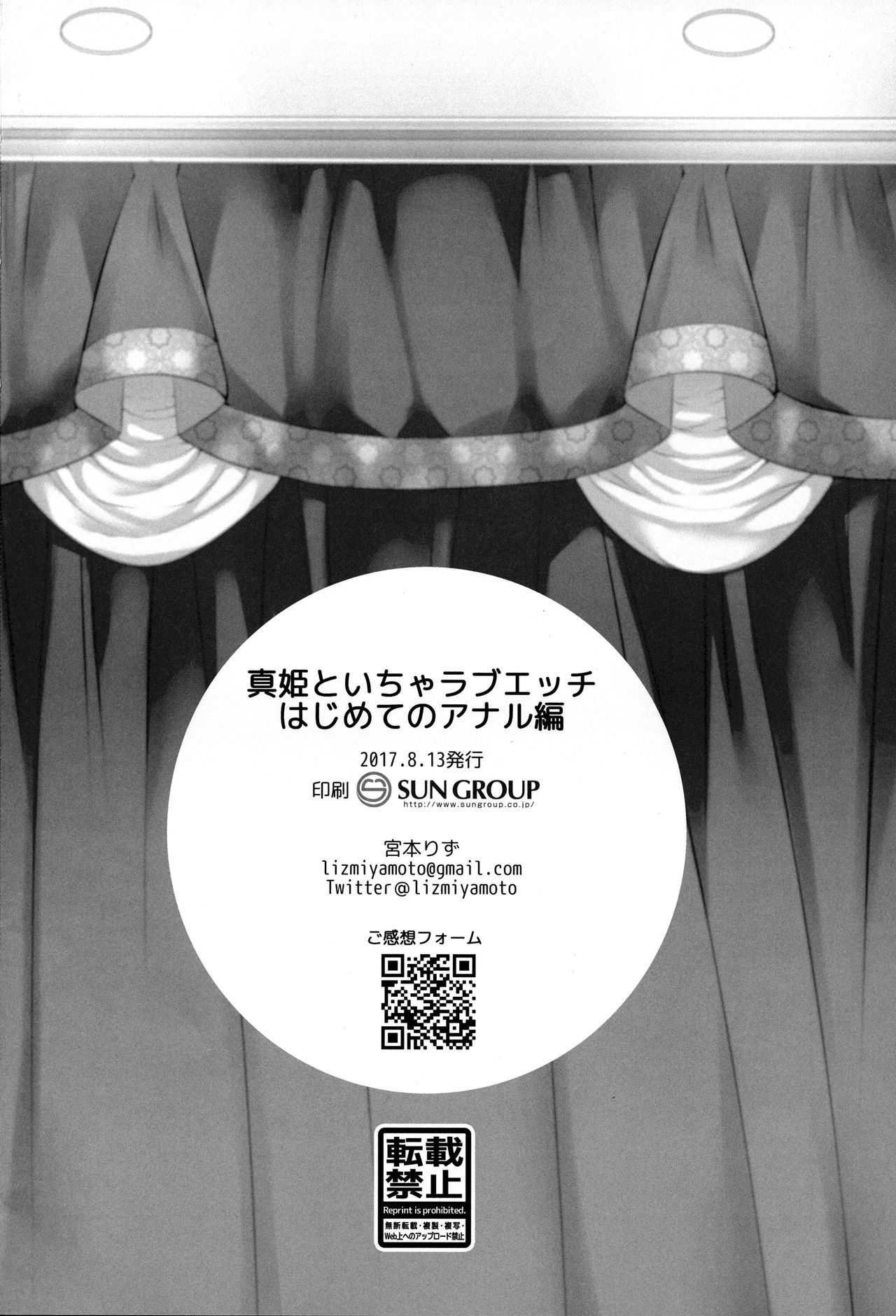 (C92) [liz project (Miyamoto Liz)] Maki to Icha Love Ecchi Hajimete no Anal Hen (Love Live!) [Spanish] [Espa-Doujins] Bildnummer 25