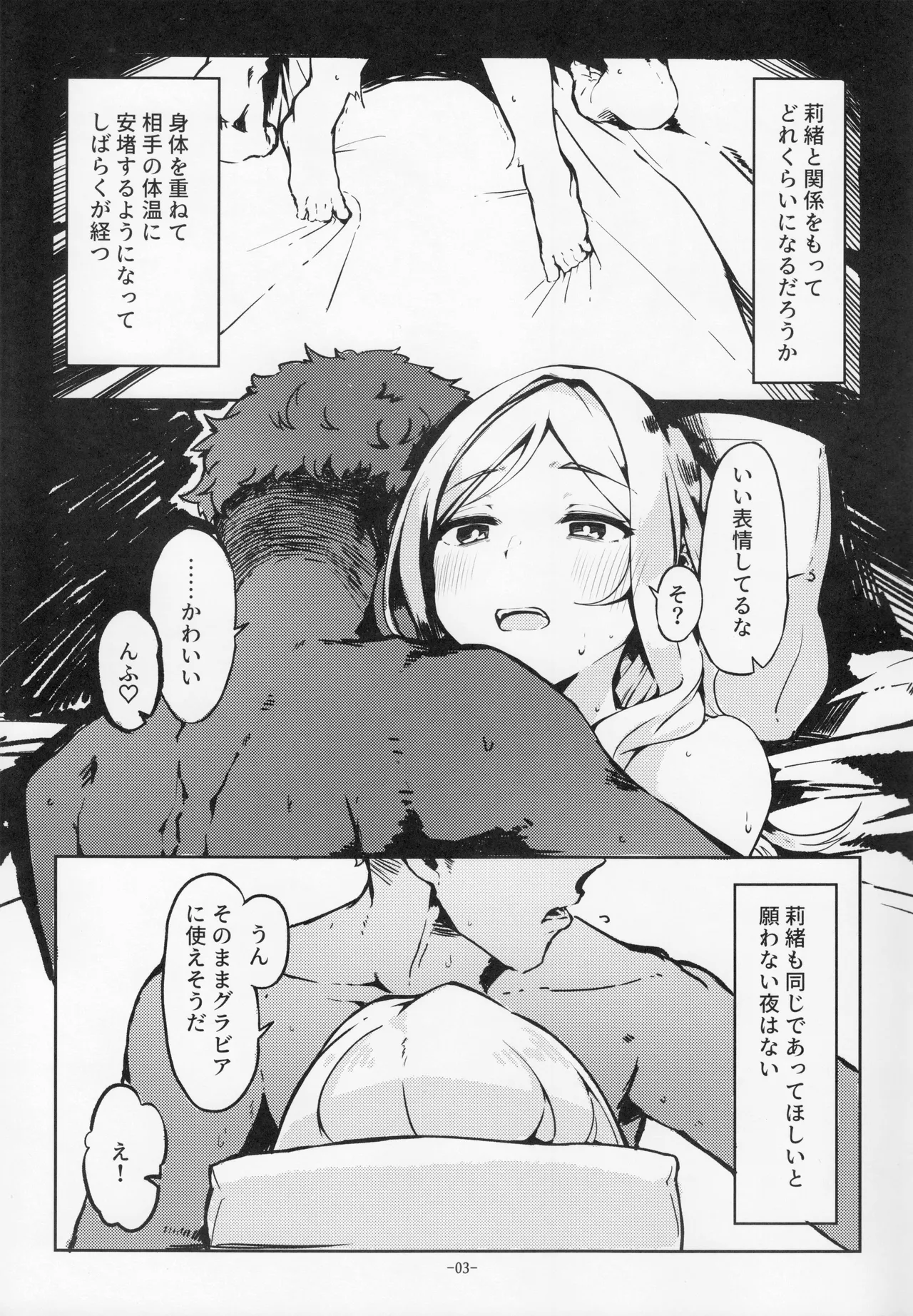 (IDOL STAR FESTIV@L 13) [Push Right (Oshino Yuu)] For Your Eyes Only (THE IDOLM@STER MILLION LIVE!) изображение № 2