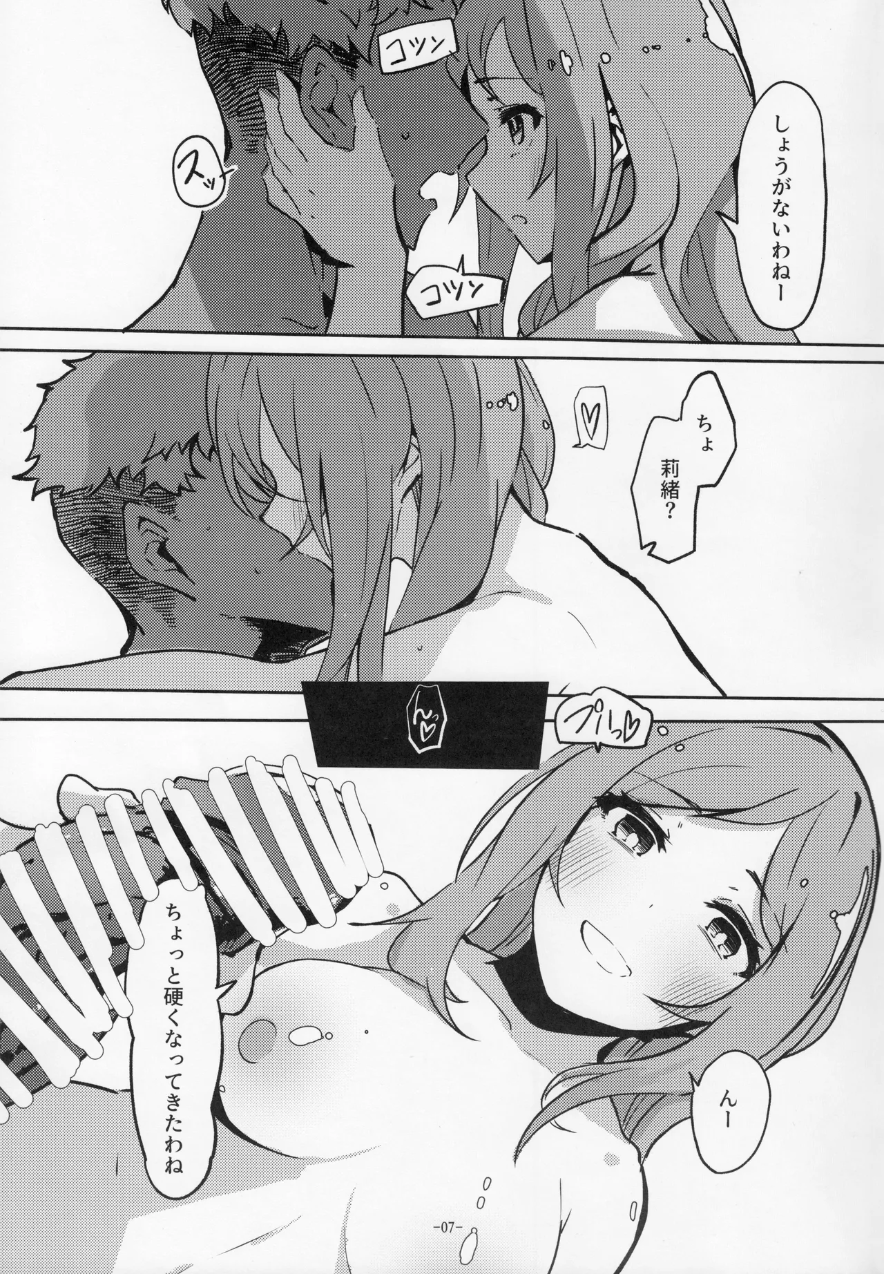 (IDOL STAR FESTIV@L 13) [Push Right (Oshino Yuu)] For Your Eyes Only (THE IDOLM@STER MILLION LIVE!) изображение № 6