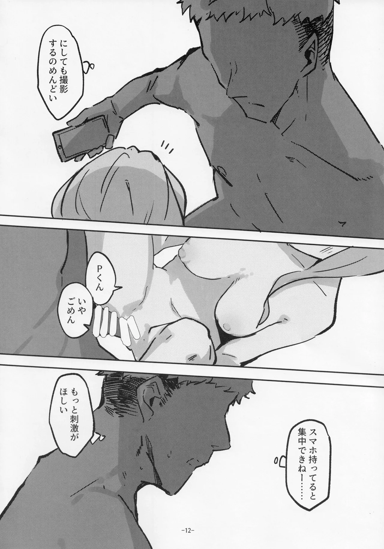 (IDOL STAR FESTIV@L 13) [Push Right (Oshino Yuu)] For Your Eyes Only (THE IDOLM@STER MILLION LIVE!) изображение № 11