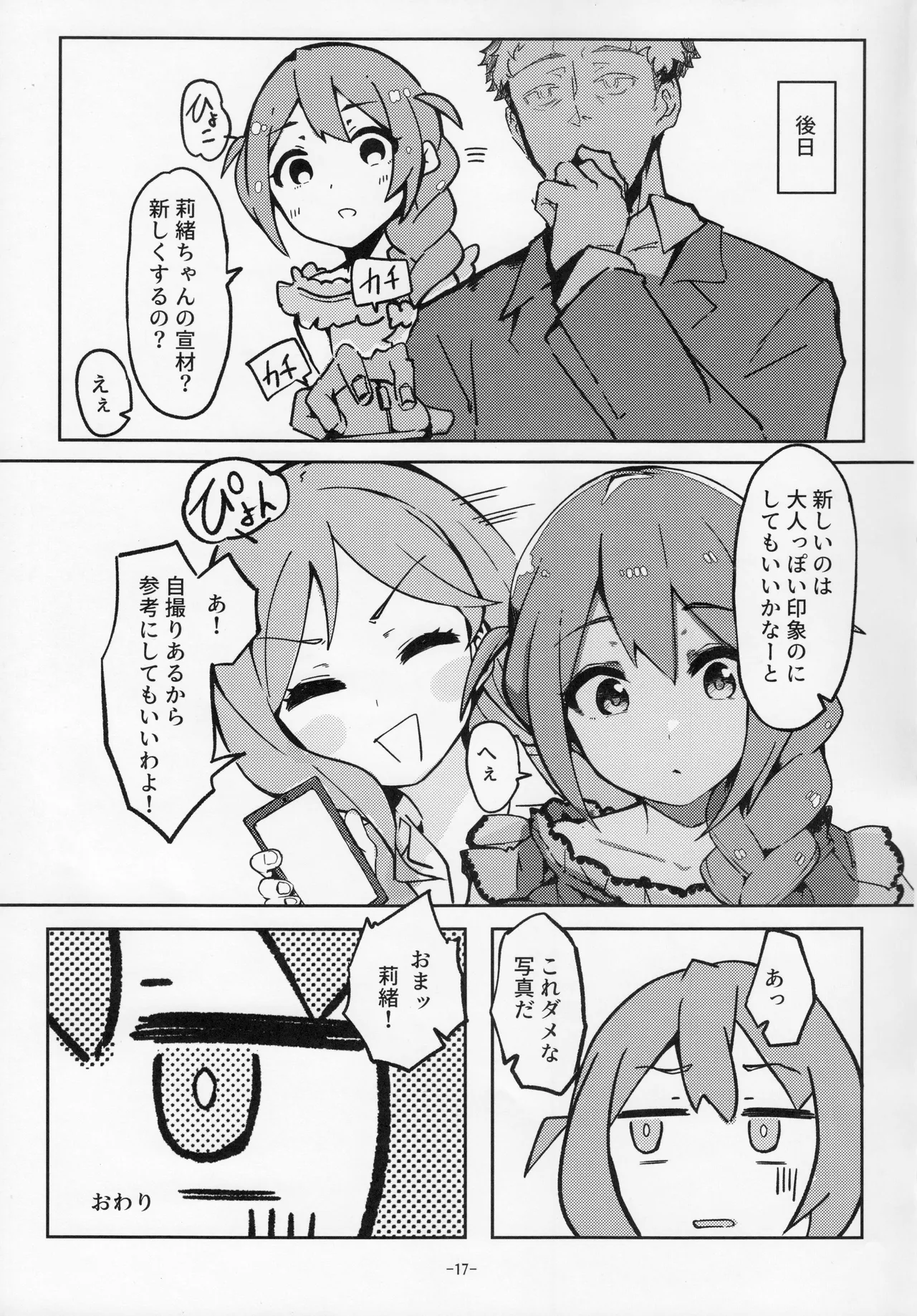 (IDOL STAR FESTIV@L 13) [Push Right (Oshino Yuu)] For Your Eyes Only (THE IDOLM@STER MILLION LIVE!) изображение № 16