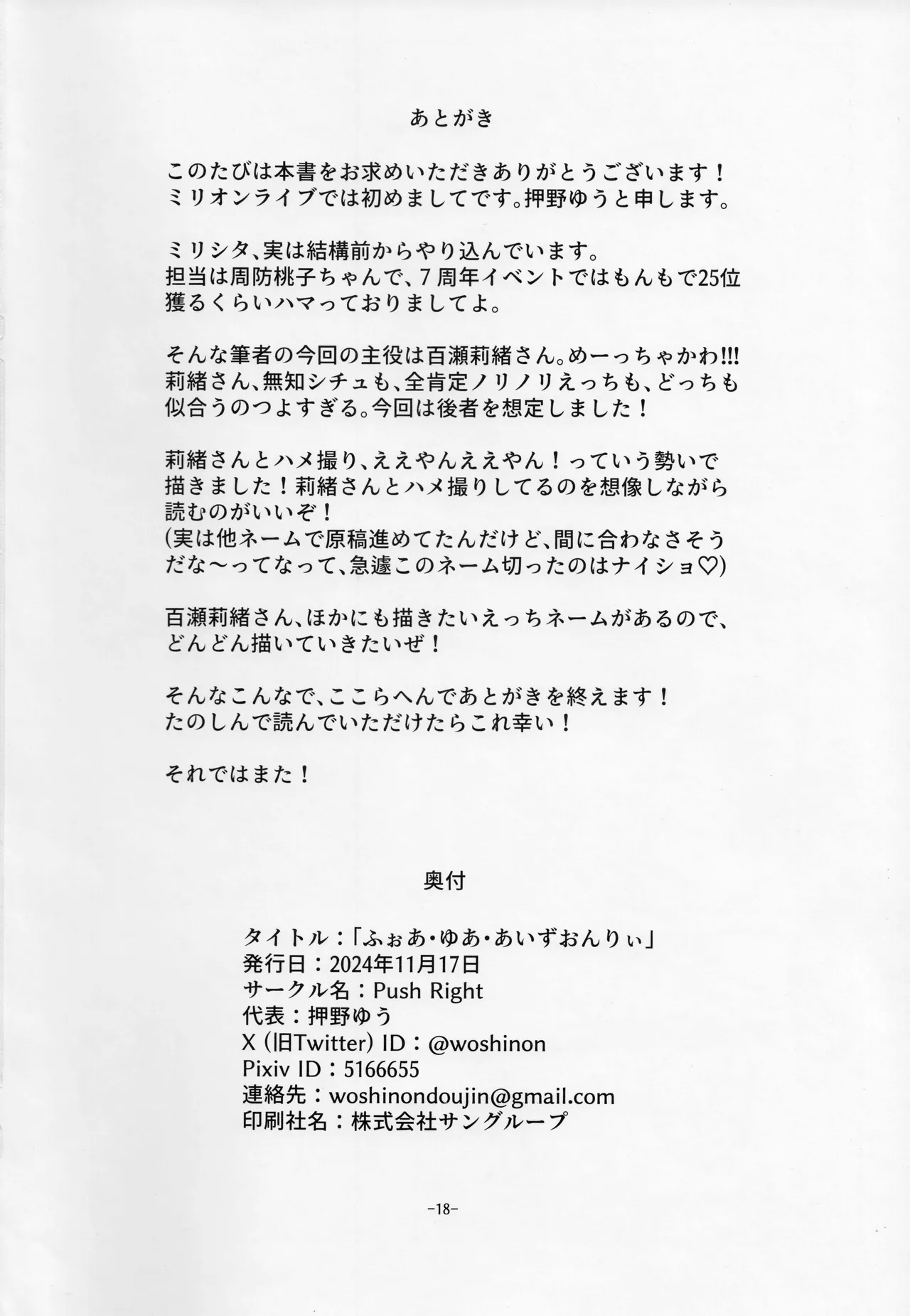 (IDOL STAR FESTIV@L 13) [Push Right (Oshino Yuu)] For Your Eyes Only (THE IDOLM@STER MILLION LIVE!) изображение № 17