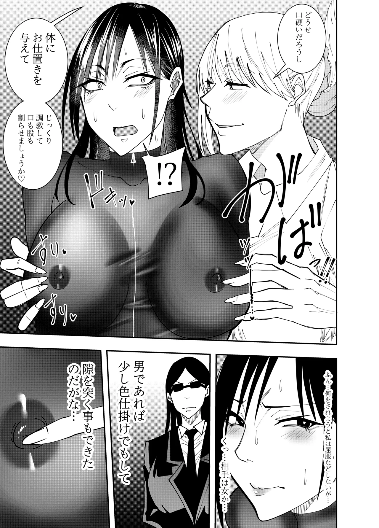 [Deramon] Undercover Spy Mayumi Shigure Restraint Vibrator Dildo Torture Edition 画像番号 6