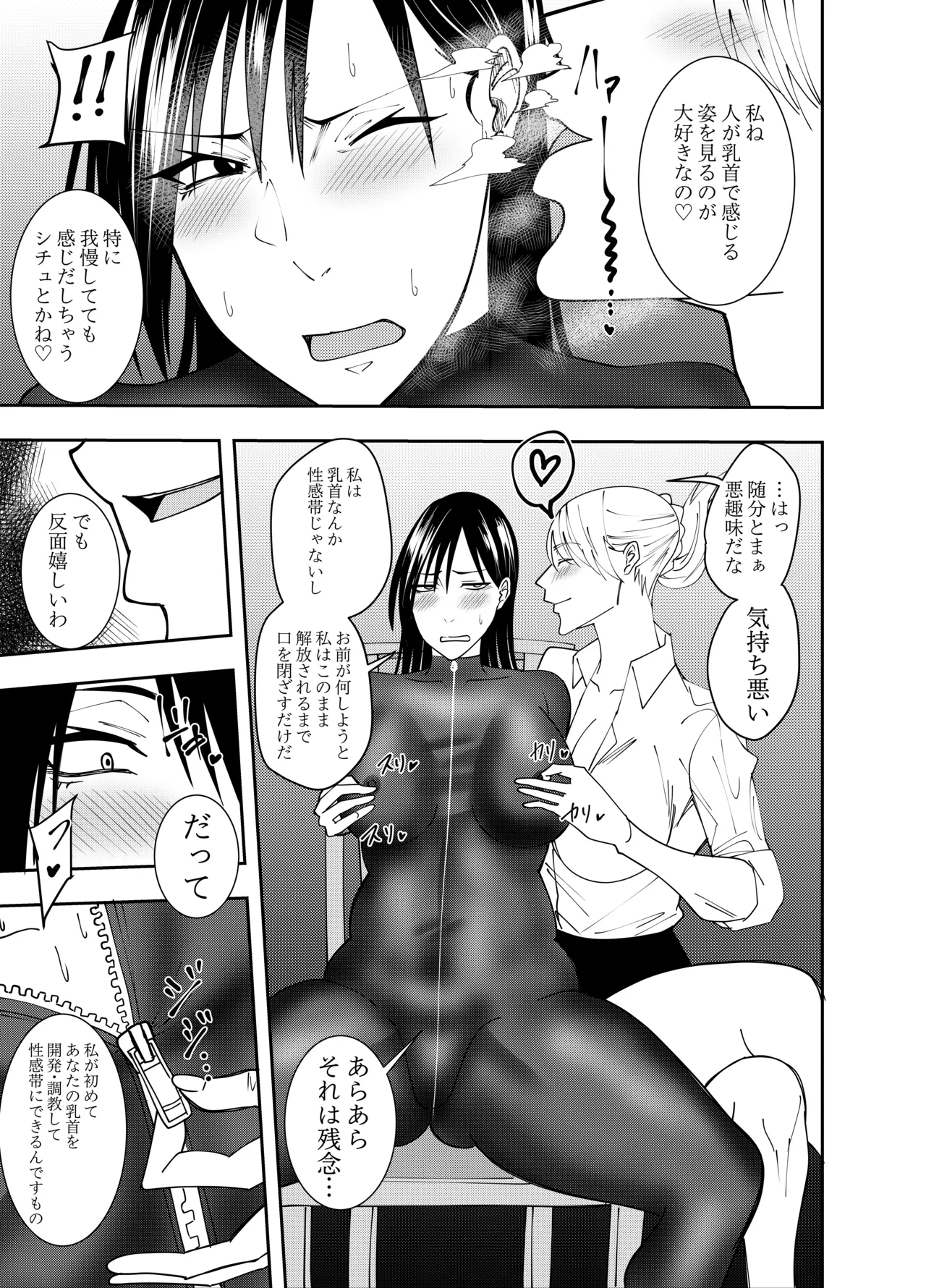 [Deramon] Undercover Spy Mayumi Shigure Restraint Vibrator Dildo Torture Edition 画像番号 8