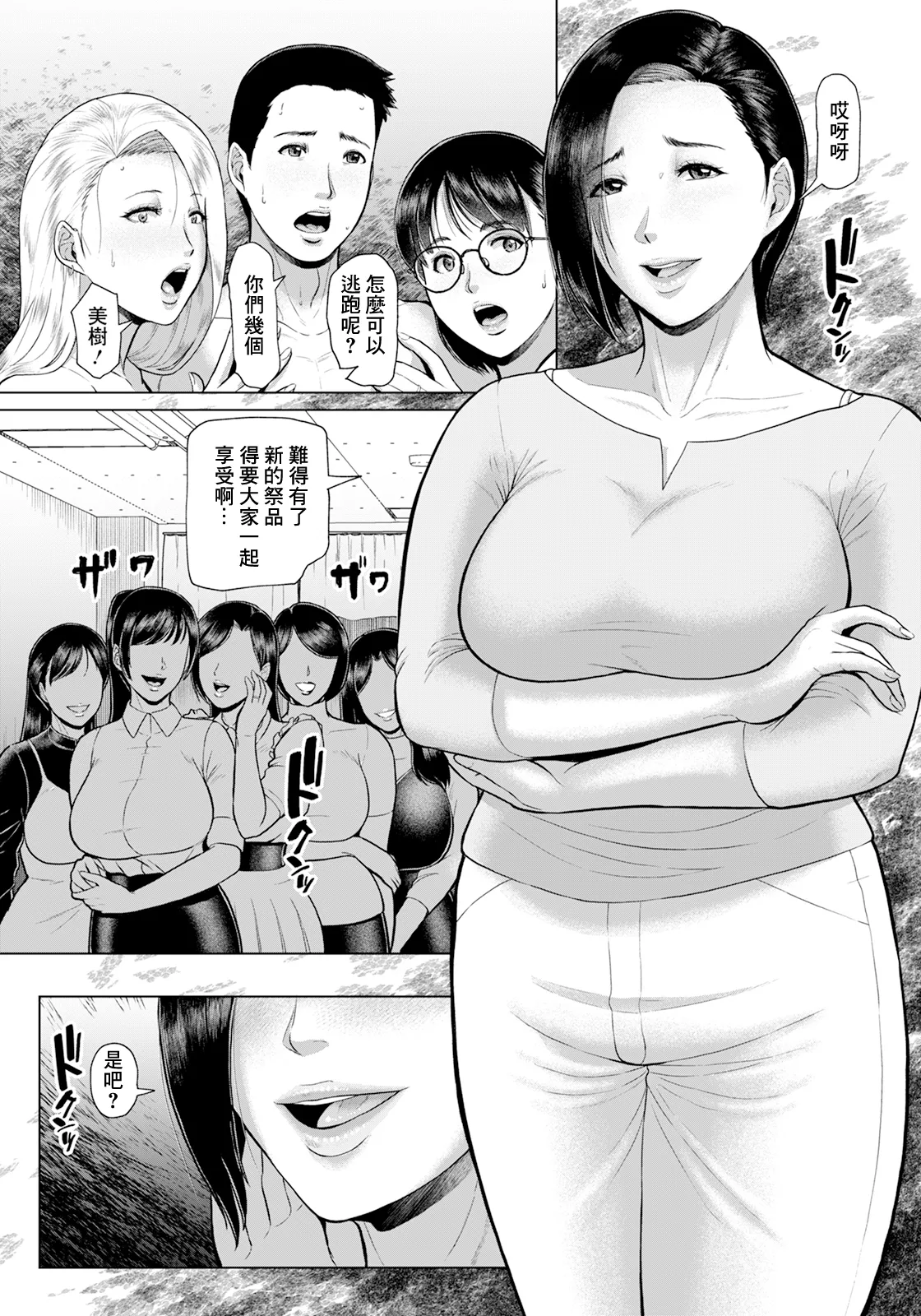 [ICE] Inshuu Danchi -episode 3- (ANGEL Club 2025-03) [Chinese] [Digital] imagen número 20