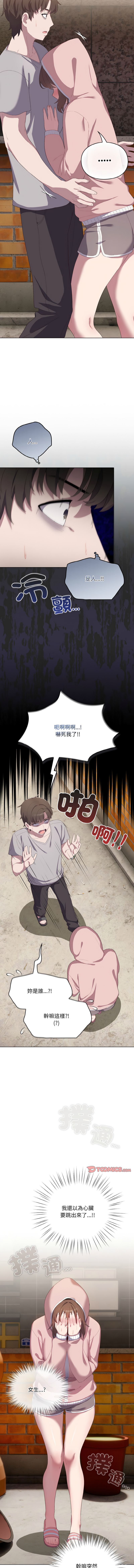 [10_million & matdol] 喵来的恋爱 | 喵來的戀愛 1-5 [Chinese] [Ongoing] 画像番号 15