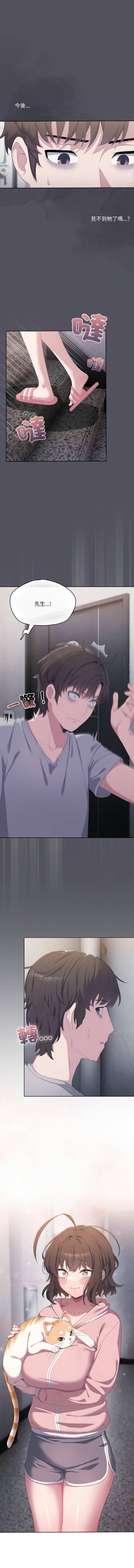 [10_million & matdol] 喵来的恋爱 | 喵來的戀愛 1-5 [Chinese] [Ongoing] 画像番号 19