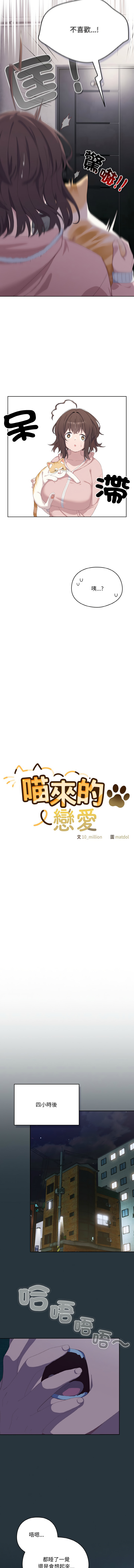 [10_million & matdol] 喵来的恋爱 | 喵來的戀愛 1-5 [Chinese] [Ongoing] 画像番号 23