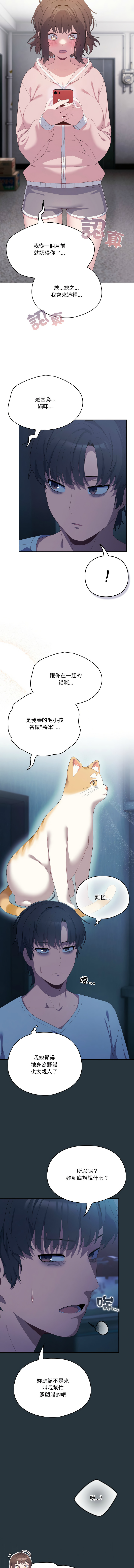 [10_million & matdol] 喵来的恋爱 | 喵來的戀愛 1-5 [Chinese] [Ongoing] 画像番号 27