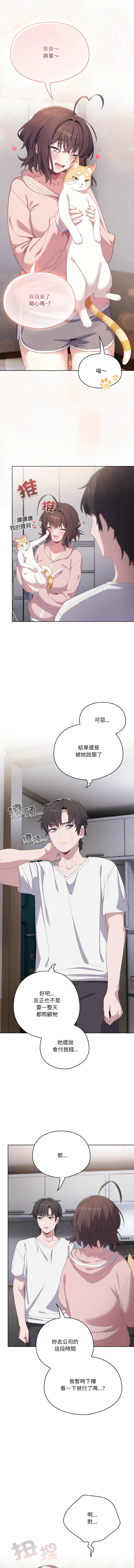 [10_million & matdol] 喵来的恋爱 | 喵來的戀愛 1-5 [Chinese] [Ongoing] 画像番号 32