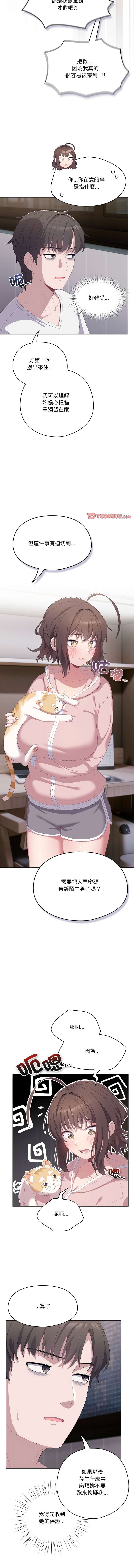 [10_million & matdol] 喵来的恋爱 | 喵來的戀愛 1-5 [Chinese] [Ongoing] 画像番号 34