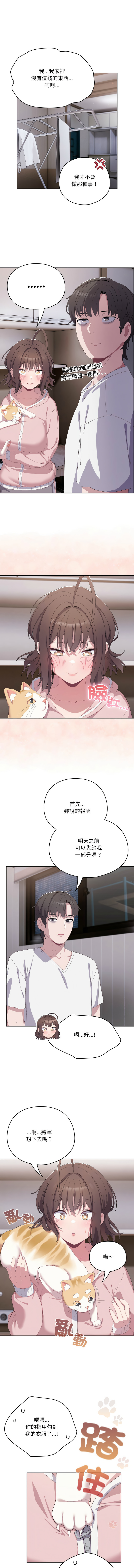 [10_million & matdol] 喵来的恋爱 | 喵來的戀愛 1-5 [Chinese] [Ongoing] 画像番号 35