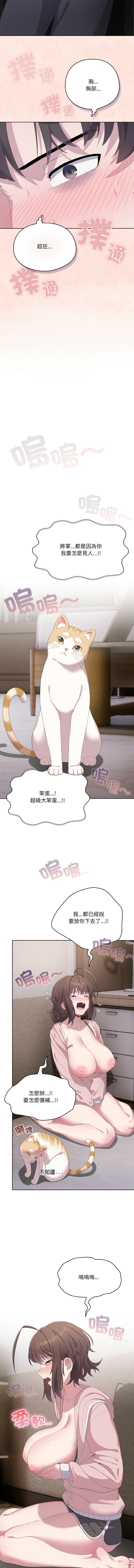 [10_million & matdol] 喵来的恋爱 | 喵來的戀愛 1-5 [Chinese] [Ongoing] 画像番号 38