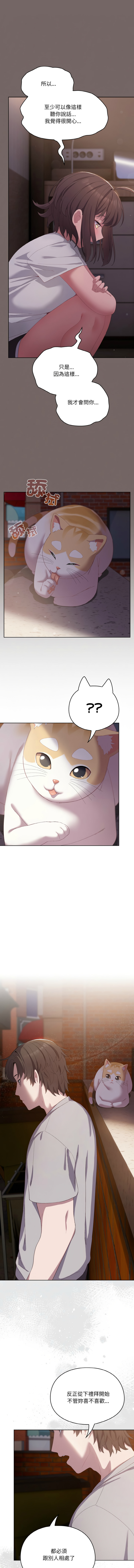 [10_million & matdol] 喵来的恋爱 | 喵來的戀愛 1-5 [Chinese] [Ongoing] 画像番号 51