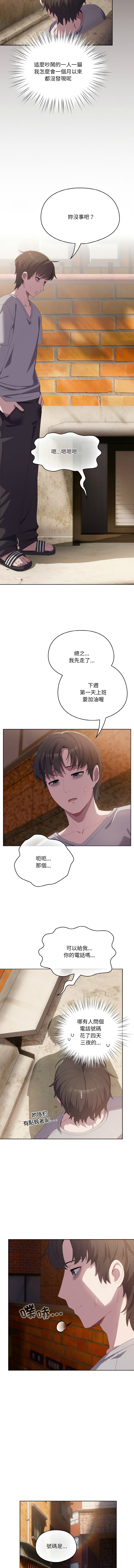 [10_million & matdol] 喵来的恋爱 | 喵來的戀愛 1-5 [Chinese] [Ongoing] 画像番号 54