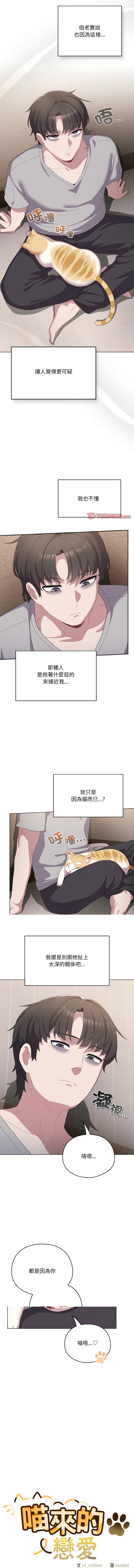 [10_million & matdol] 喵来的恋爱 | 喵來的戀愛 1-5 [Chinese] [Ongoing] 画像番号 63