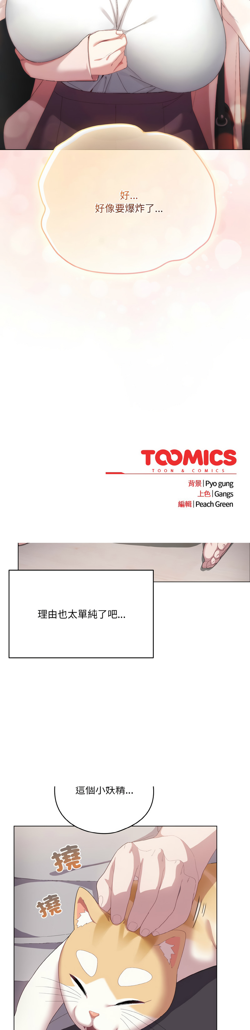 [10_million & matdol] 喵来的恋爱 | 喵來的戀愛 1-5 [Chinese] [Ongoing] 画像番号 77