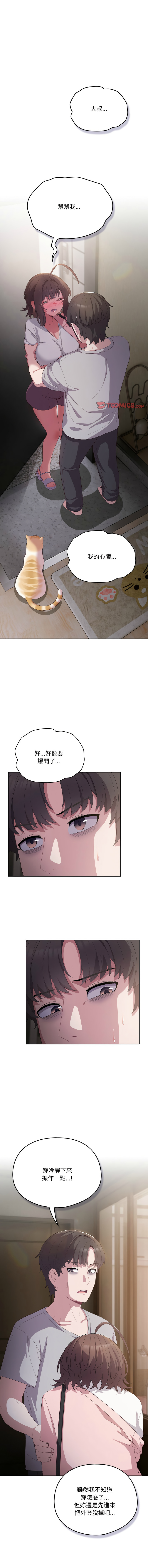 [10_million & matdol] 喵来的恋爱 | 喵來的戀愛 1-5 [Chinese] [Ongoing] 画像番号 78