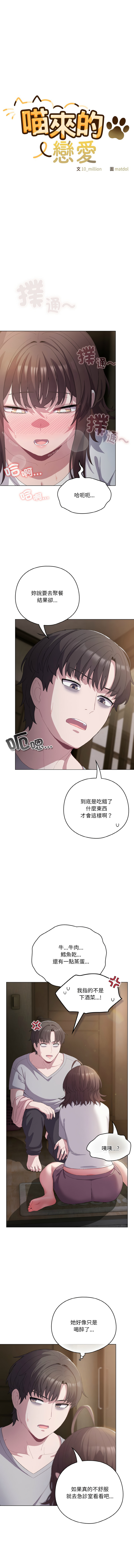 [10_million & matdol] 喵来的恋爱 | 喵來的戀愛 1-5 [Chinese] [Ongoing] 画像番号 79