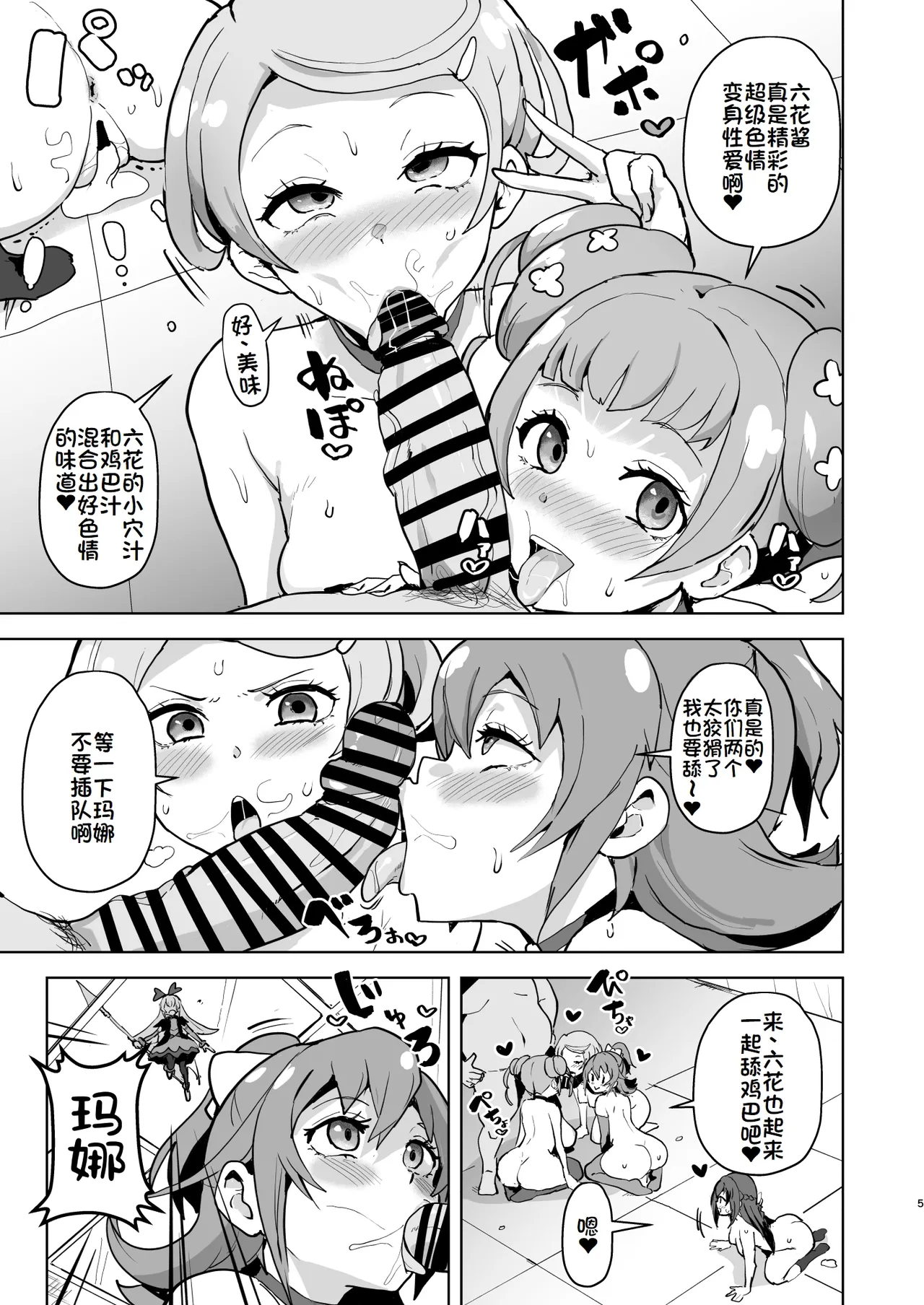 [Sanatuki] DokiPre Ochi Ecchi no Hikari (Dokidoki! Precure) [Chinese] [廉价汉化组] numero di immagine  5