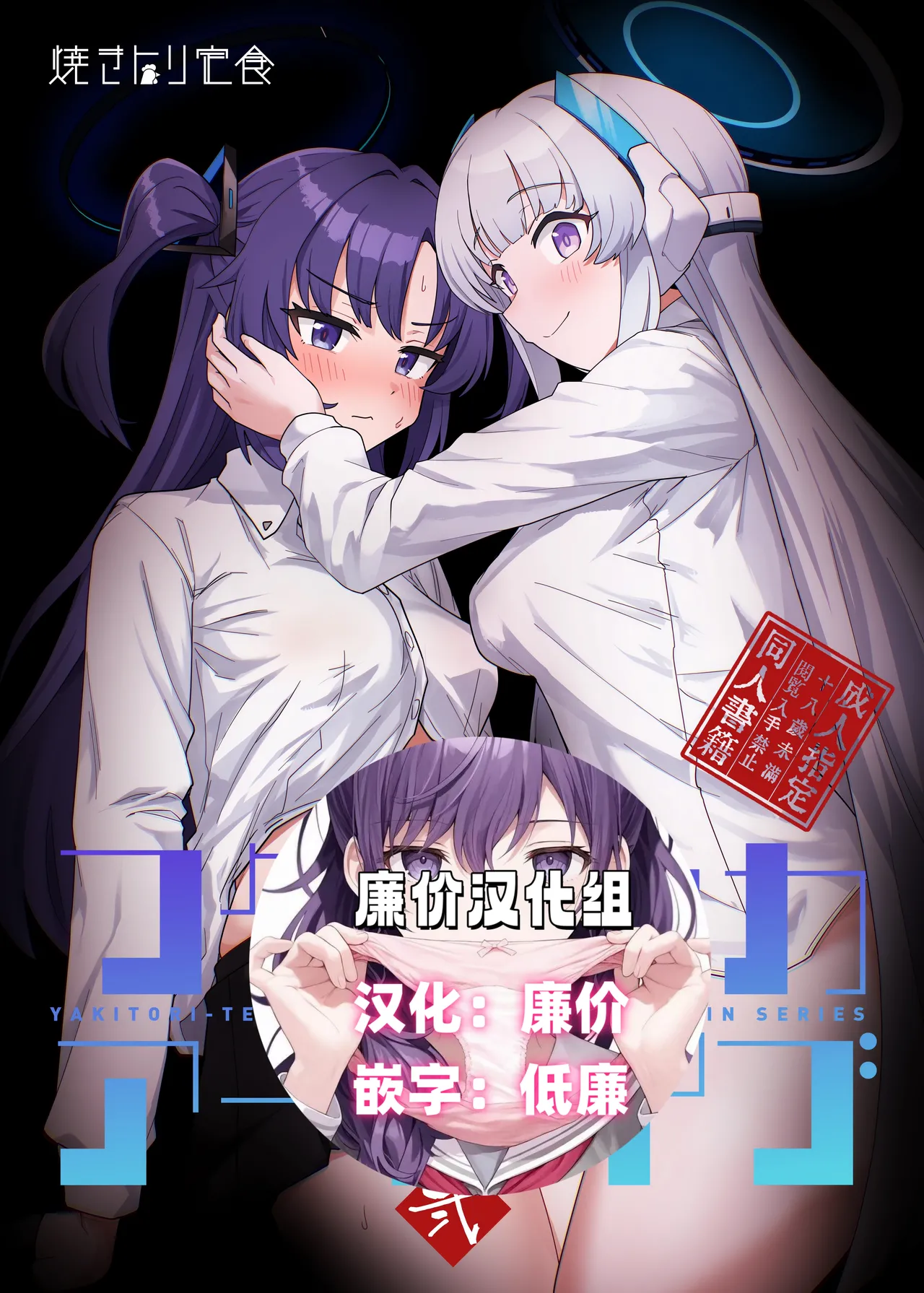 (C104) [Yakitori Teisyoku (Toriyaro)] Futa Yuuka Archive Ni (Blue Archive) [Chinese] [廉价汉化组] image number 1