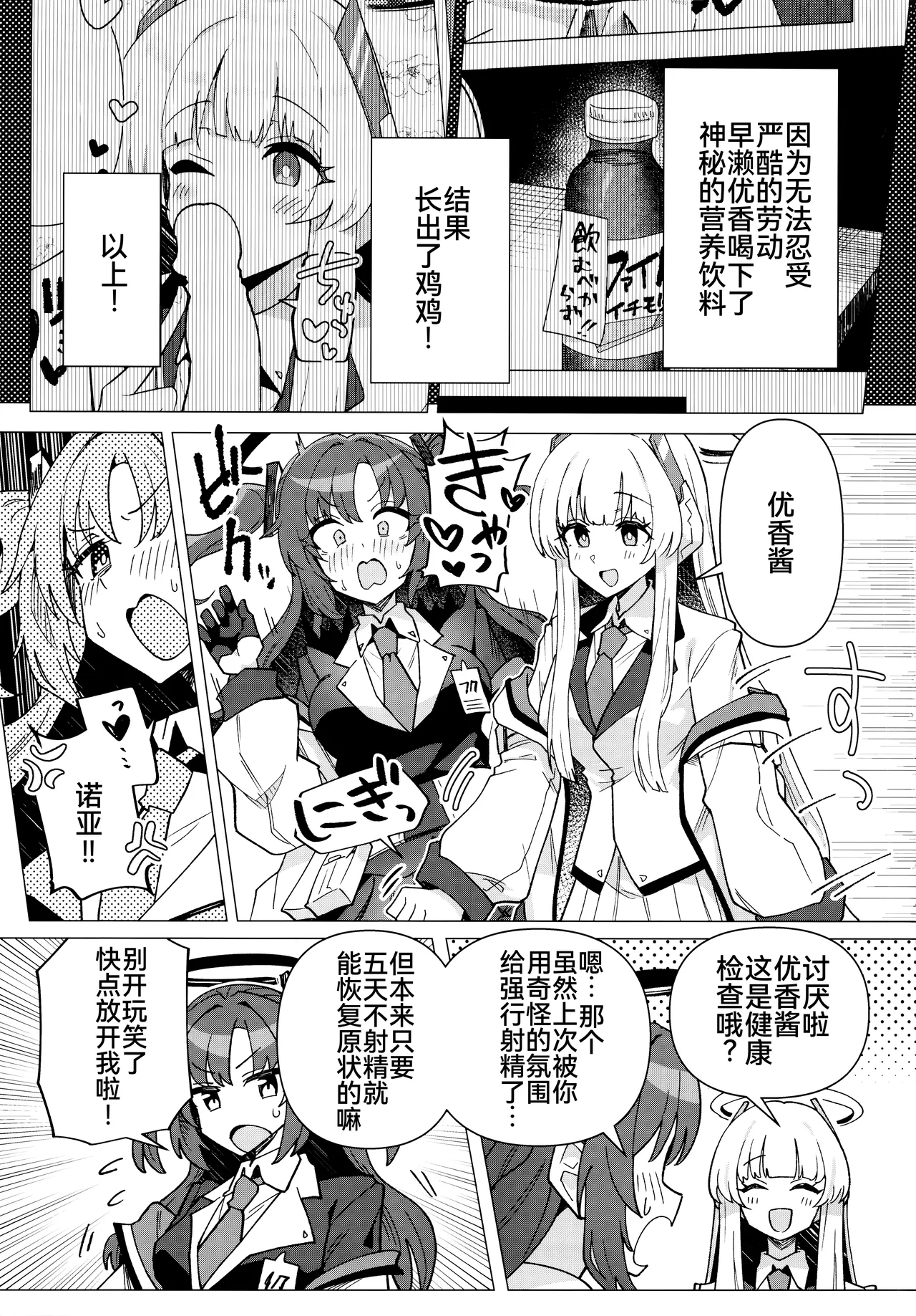 (C104) [Yakitori Teisyoku (Toriyaro)] Futa Yuuka Archive Ni (Blue Archive) [Chinese] [廉价汉化组] image number 5