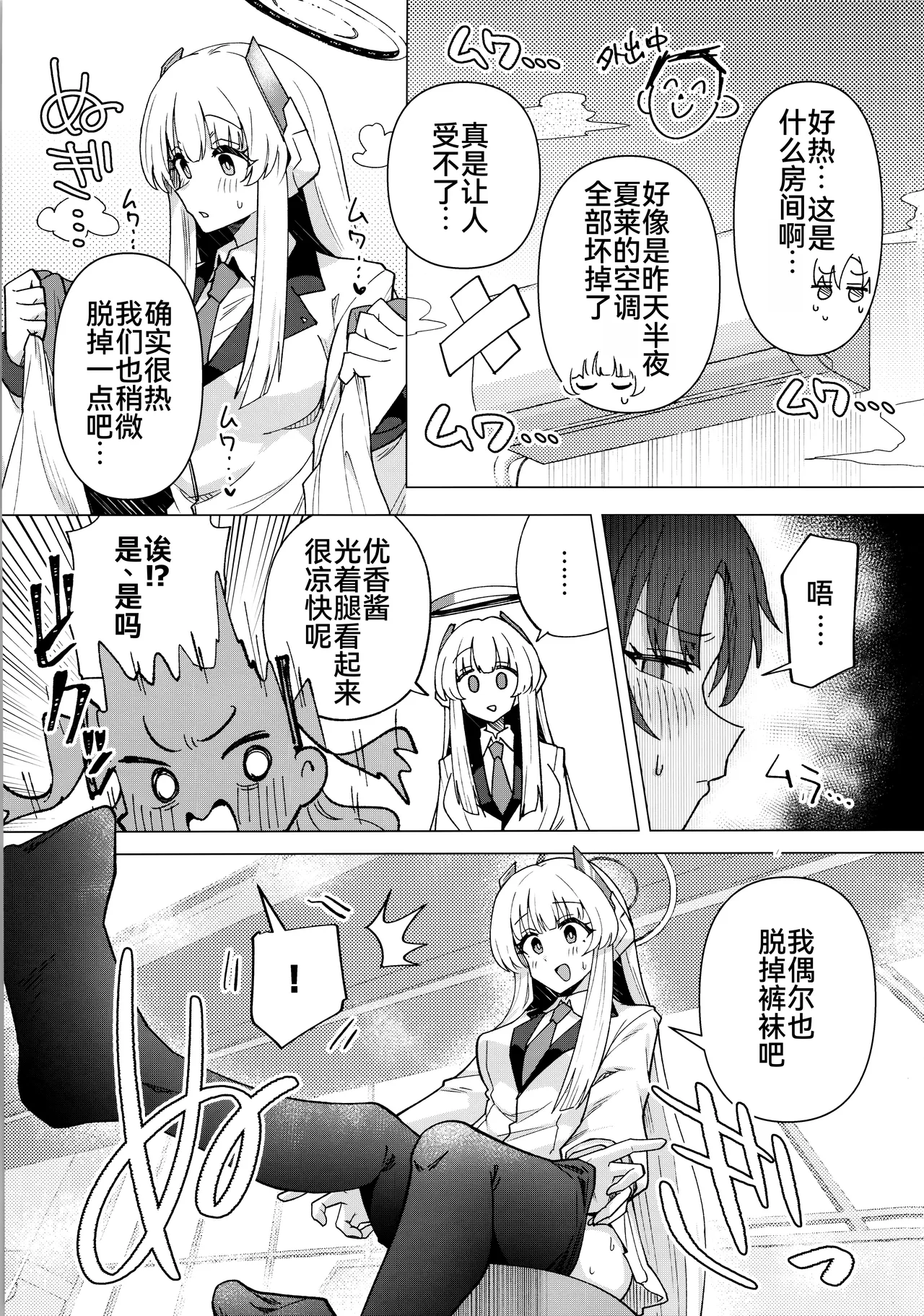 (C104) [Yakitori Teisyoku (Toriyaro)] Futa Yuuka Archive Ni (Blue Archive) [Chinese] [廉价汉化组] image number 9