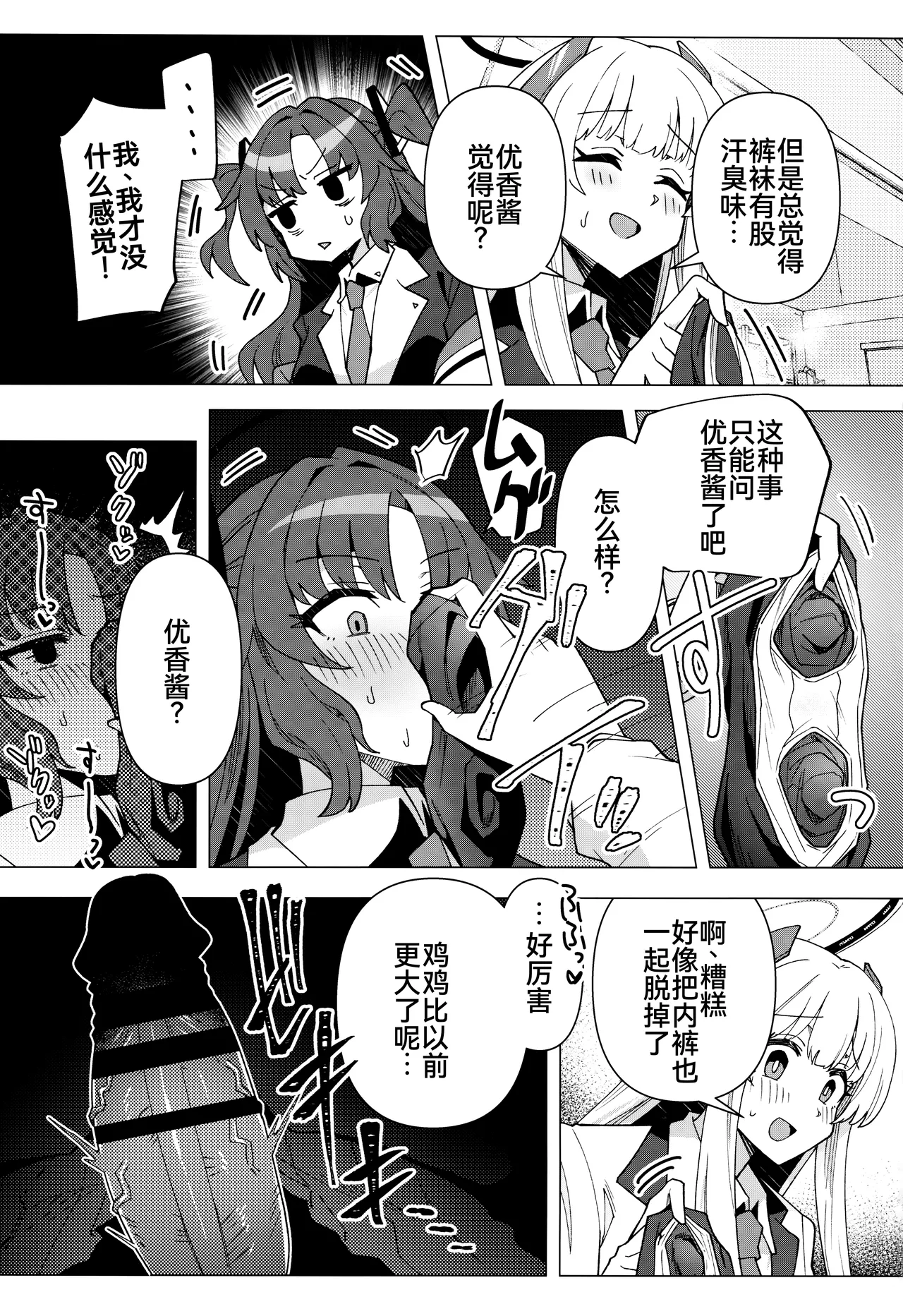 (C104) [Yakitori Teisyoku (Toriyaro)] Futa Yuuka Archive Ni (Blue Archive) [Chinese] [廉价汉化组] image number 13