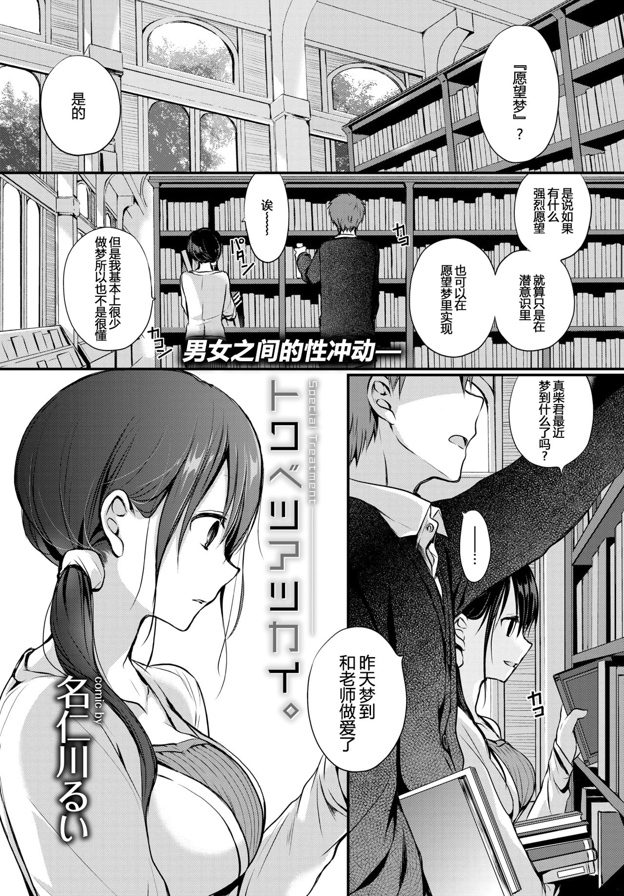 [Nanigawa Rui] Tokubetsu Atsukai. - Special Treatment (COMIC Bavel 2019-02) [Chinese] [普通上班族] [Digital] image number 1