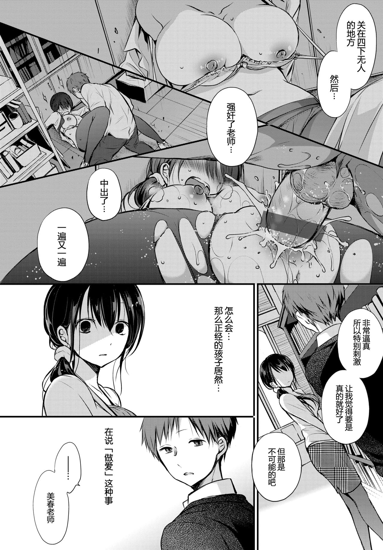 [Nanigawa Rui] Tokubetsu Atsukai. - Special Treatment (COMIC Bavel 2019-02) [Chinese] [普通上班族] [Digital] numero di immagine  2