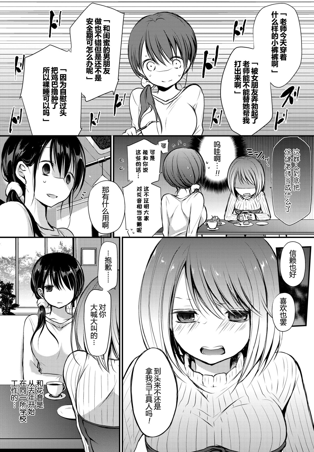 [Nanigawa Rui] Tokubetsu Atsukai. - Special Treatment (COMIC Bavel 2019-02) [Chinese] [普通上班族] [Digital] numero di immagine  4