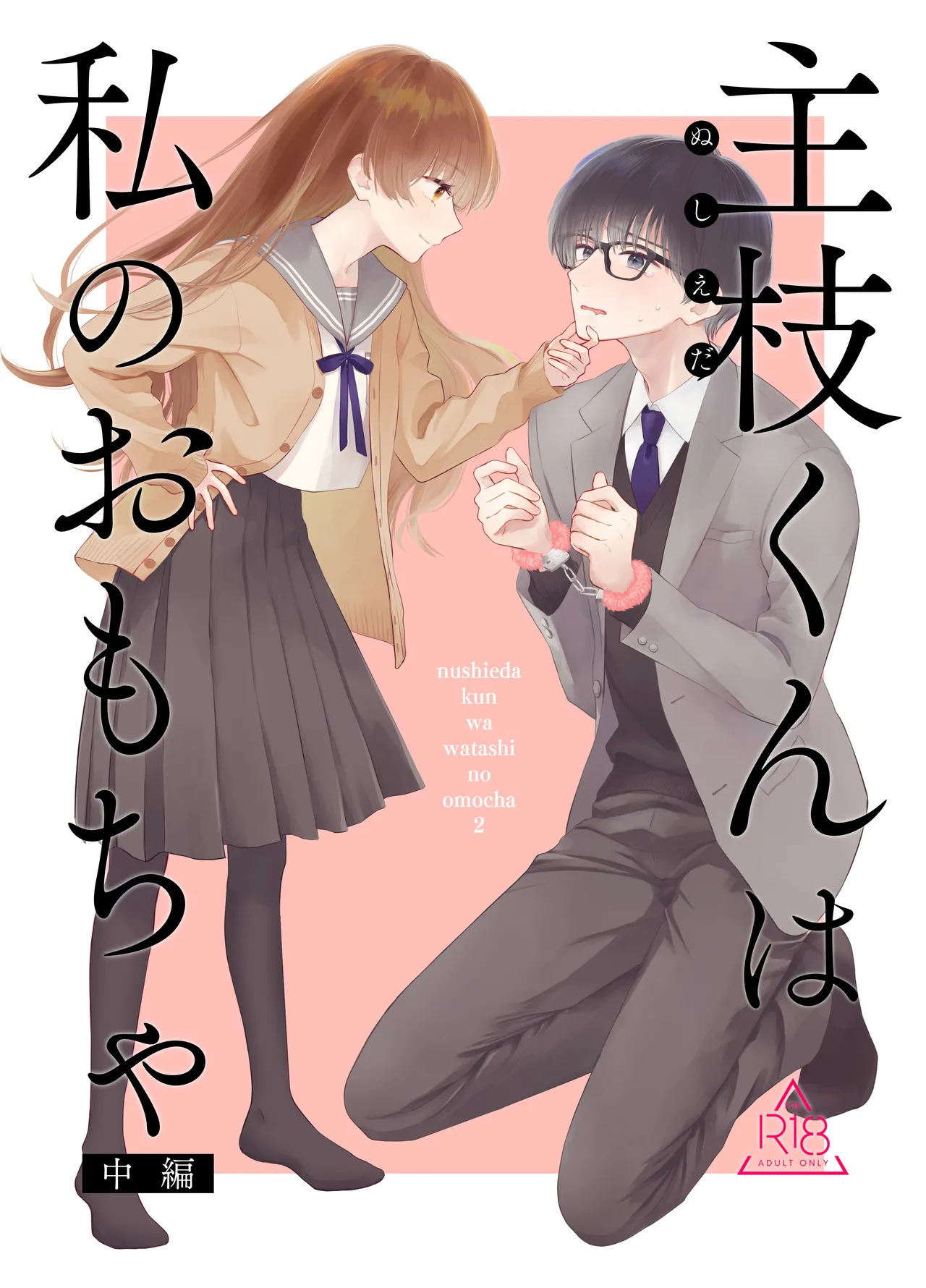 [Hanakaruta (Hanasaki Karu)] Nushieda-kun wa Watashi no Omocha Chūhen image number 1
